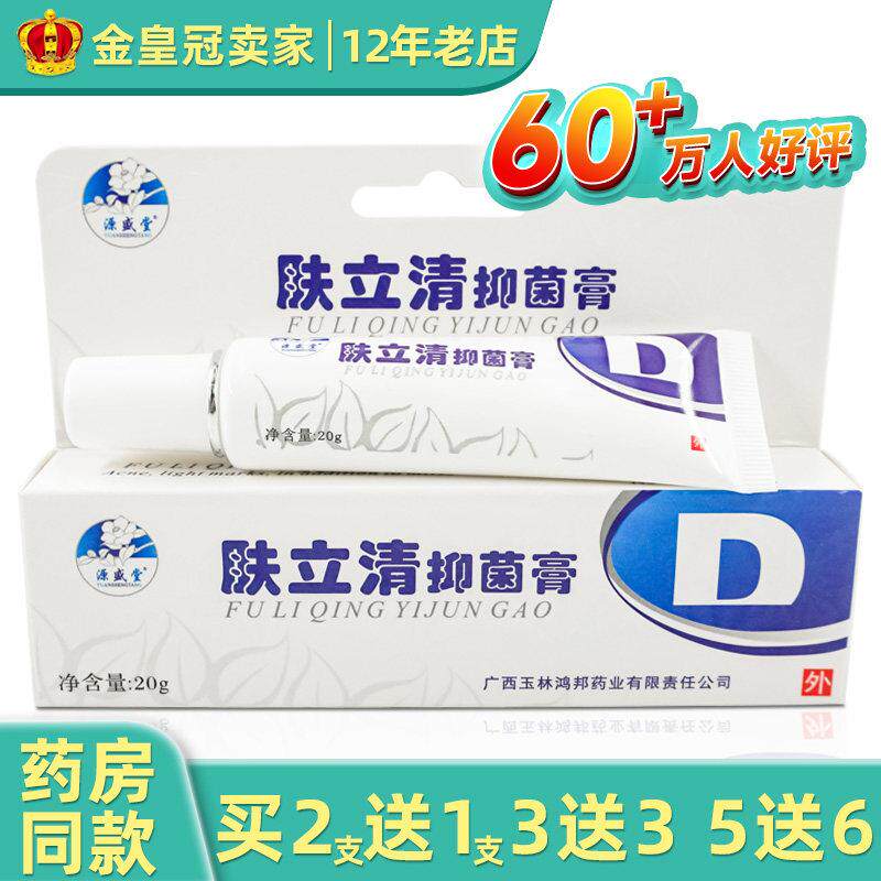 源盛堂肤立清抑菌膏正品原痘螨清皮肤护理草本乳膏375106694