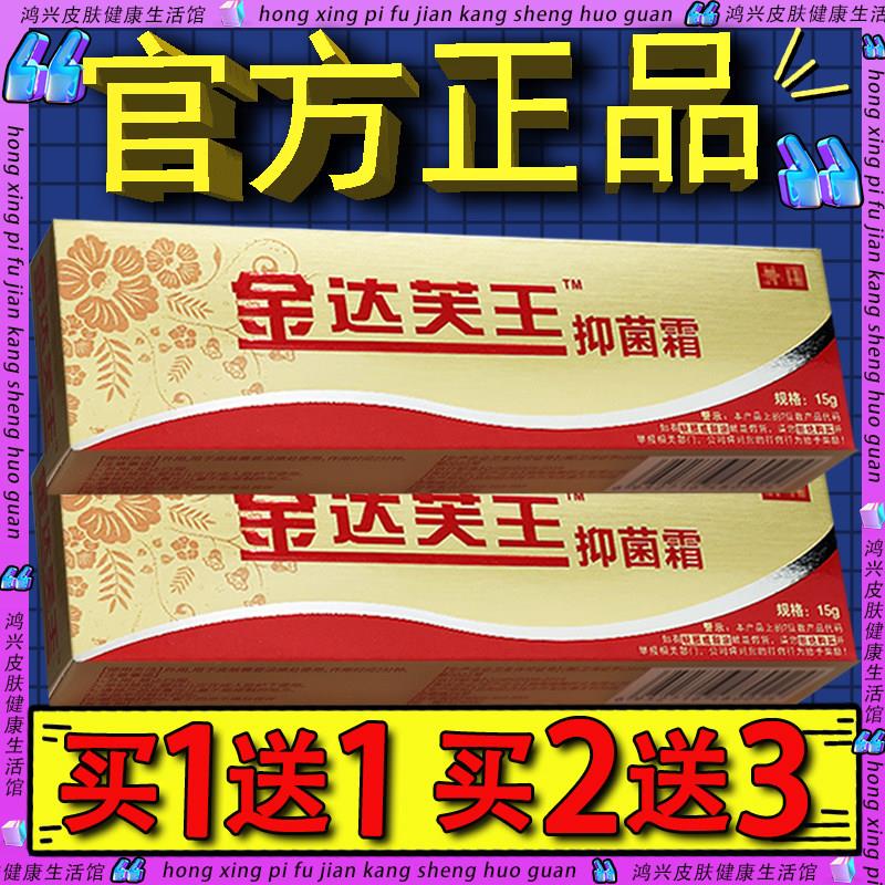 官方正品】金达芙王抑菌霜乳膏皮肤外用金达肤王霜剂软膏广州迪美