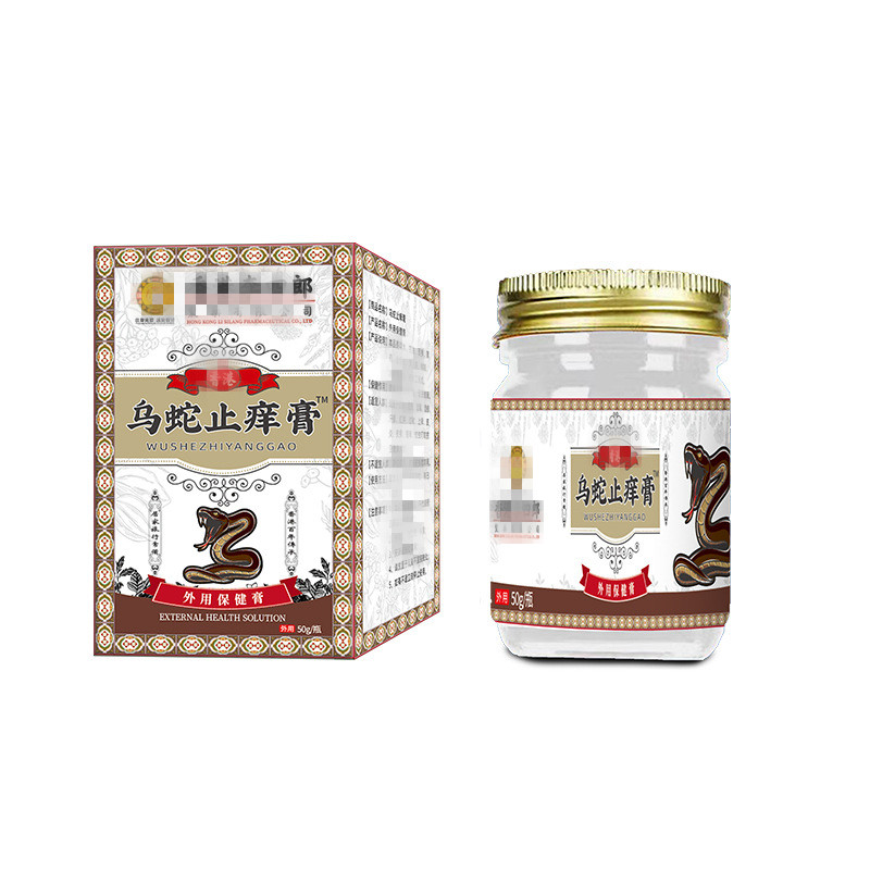 【买2送1 买3送2】香港乌蛇止痒膏中药乳膏皮肤外用抑菌软膏