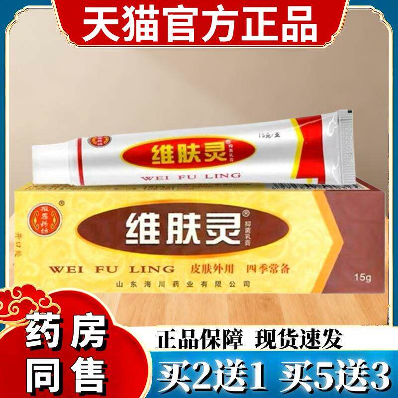 【买5送5】报恩药坊维肤灵抑菌乳膏报恩堂皮肤草本软膏 4168
