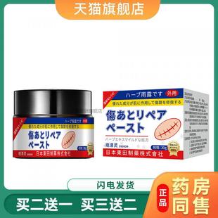 日本东田疤清灵烫伤痘印坑疤痕膏外用淡化痘坑印疤无痕膏27905249