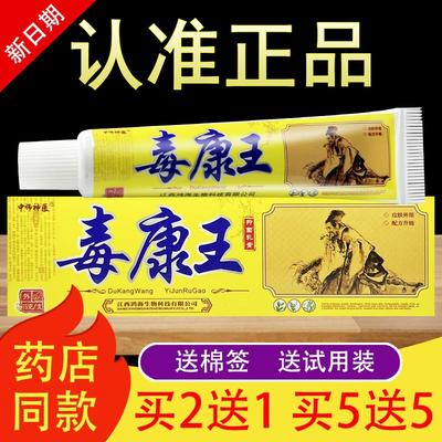 中师神 医毒康王草本抑菌乳膏软膏正品255601022