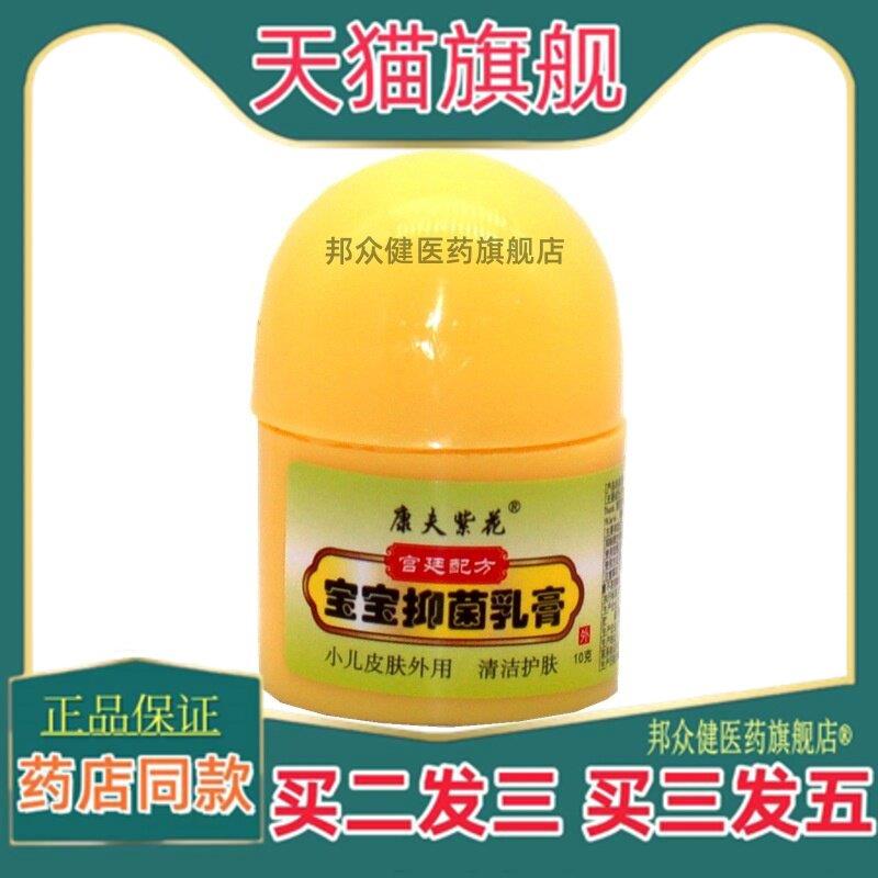 绿尔康宝宝乳膏宫廷肤宝膏 康夫紫花宝宝菌抑乳膏婴幼儿止Y霜膏44