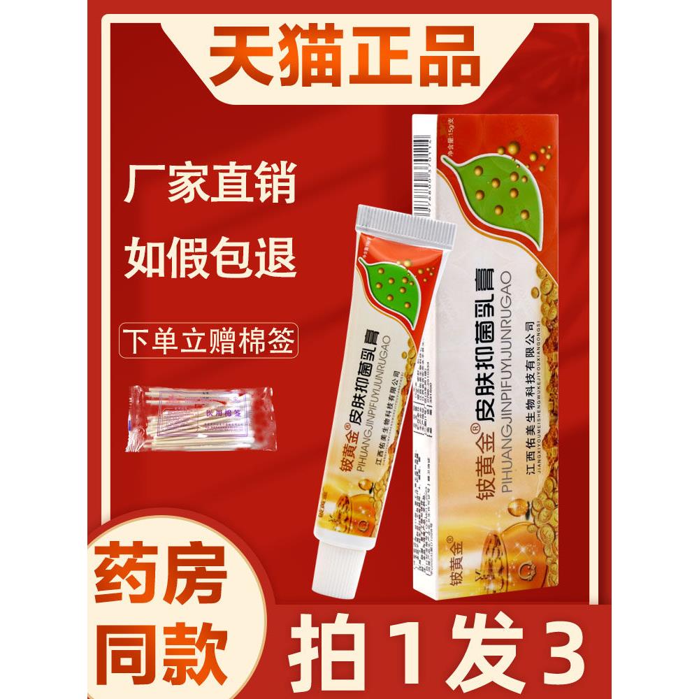 皮黄金菌抑乳膏正品江西铍白金铍黄金皮肤外用草本软膏旗舰店正品