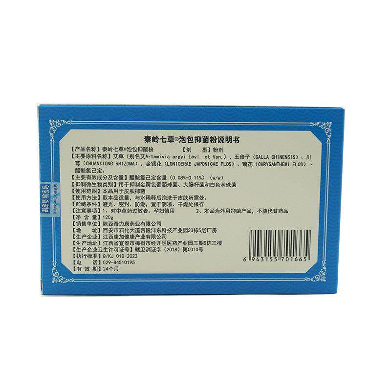 奇力康秦岭七草泡包抑菌粉足轻松护足粉120g/盒XC290166534223