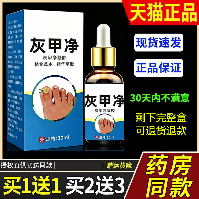 灰甲净紫草菌抑液植物精华厚甲沟软甲亮甲灰甲指甲脱甲脚趾外用33