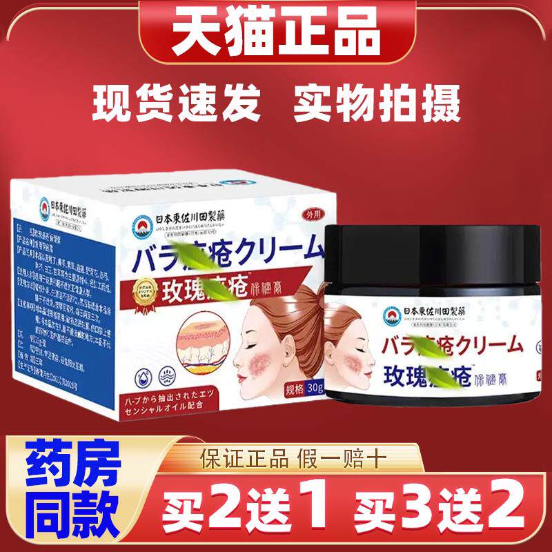 【天猫正品】日本玫瑰痤疮去痘痘膏修复痘印暗疮闭口粉刺67750