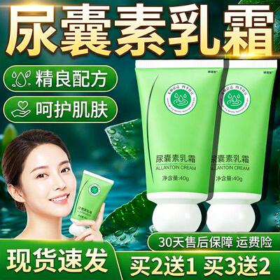 尿囊素乳霜官方旗舰店正品尿囊素乳霜皮肤外用直播同款/40g/盒L26