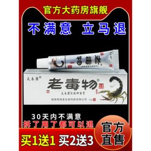 夫易康老毒物抑菌乳膏皮肤外用抑菌护理乳软膏809789732