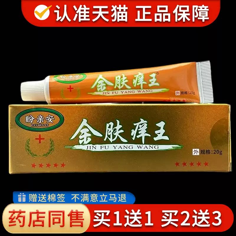 原宏贤金肤痒王护理软膏金肤养王草本菌抑乳膏金夫痒王乳膏正品26