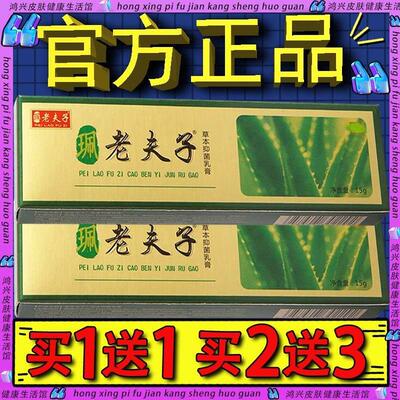珮老夫子草本抑菌乳膏凝胶官方正品强龙金装老肤子皮肤草本软膏86