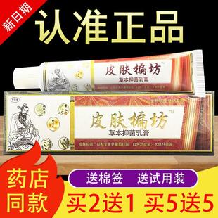 济明堂皮肤偏方草本抑菌乳膏正品软膏871221925