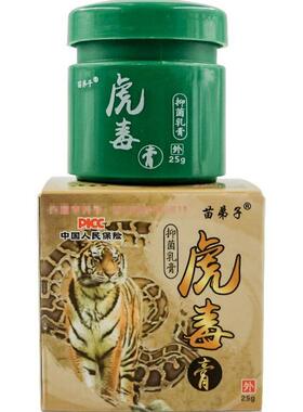苗弟子虎毒膏抑菌软乳膏蛇五毒皮肤外用25g官方正品旗舰店LL56783