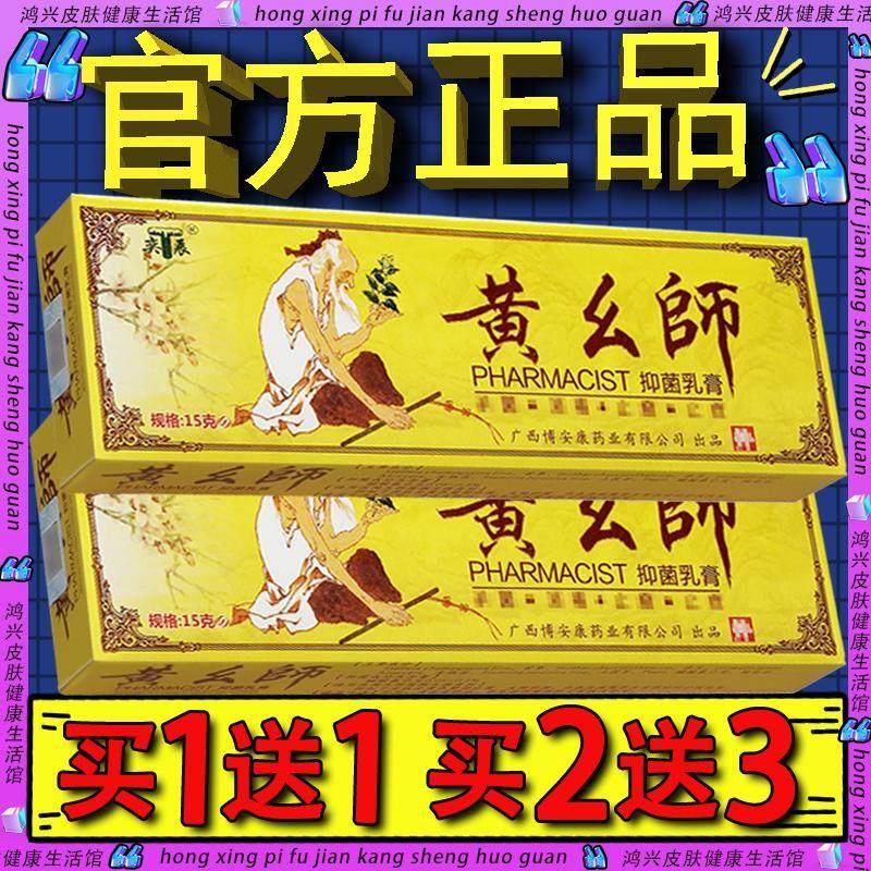 奕晨黄幺师草本抑菌乳膏 博安康黄药师皮肤外用乳膏官方正品76419