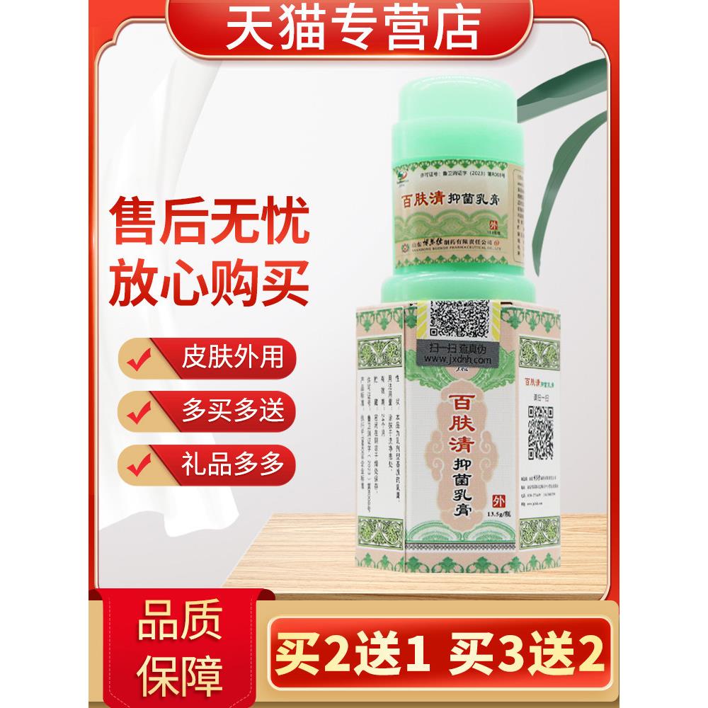 【买5送3】东南海百肤清乳膏正品皮肤外用草本菌抑软膏秦朗8916