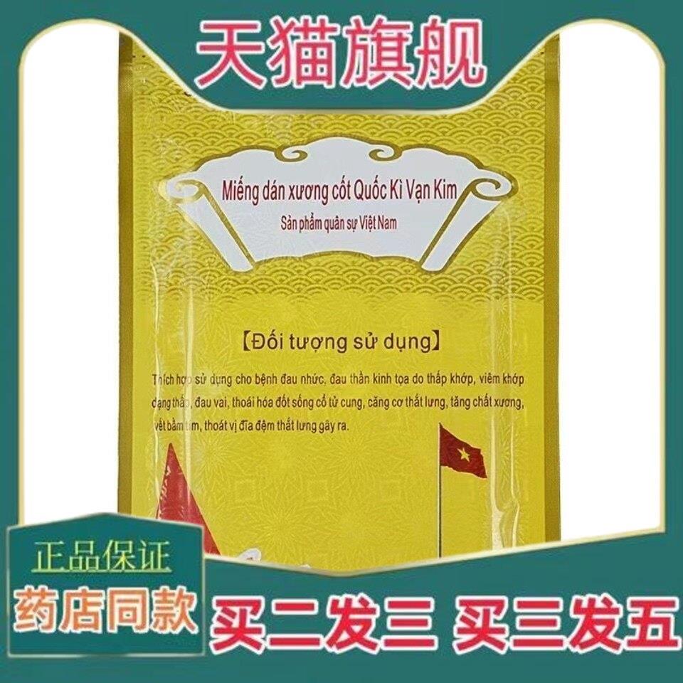 天猫正品越南原装国旗万金筋骨贴边境白虎膏药湿颈贴膏药房同款96