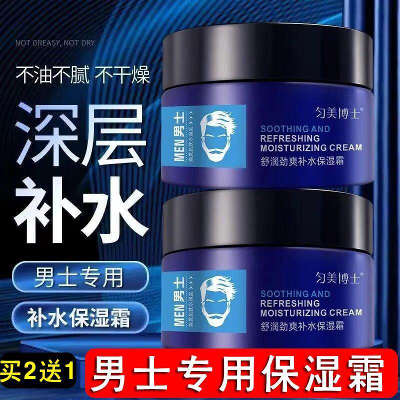 男士专用保湿霜补水保湿霜润肤改善肌肤干燥起皮润肤霜擦脸面霜82,保健用品,皮肤消毒护理（消）,淘宝优惠券,粉丝福利购,淘宝优惠卷