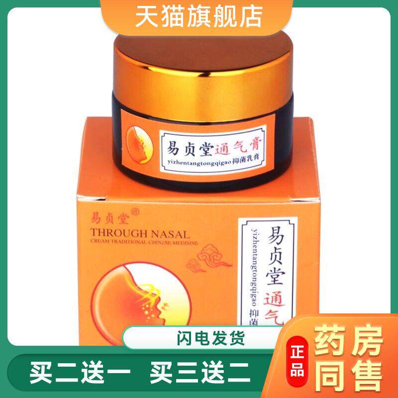 易贞堂通气膏喷雾剂贴液打喷嚏洗鼻器苍耳子鹅不食草鼻窦言膏通用