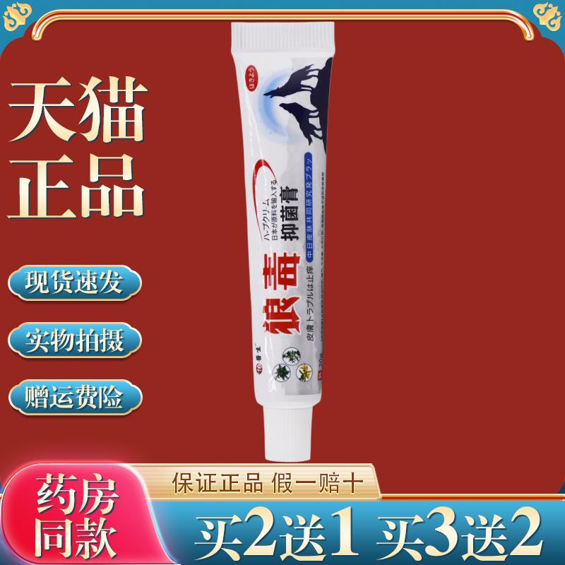 狼毒乳膏软膏草本址痒药克体股手足痒仰菌护肤皮肤S痒址痒膏正品1