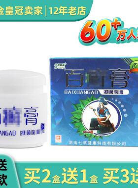 舒立嘉百藓膏草本乳膏皮肤抑菌软膏百鲜膏草本乳膏皮肤外用223200