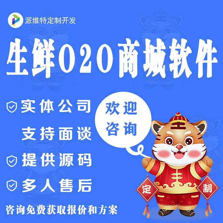 生鲜O2O商城开发水果小程序门店系统开发拼团积分公众号制作