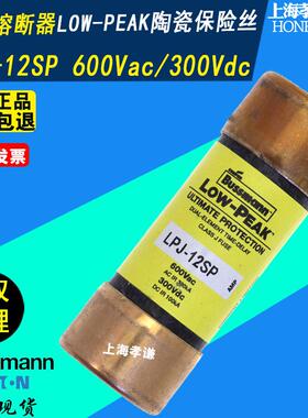 博斯曼BUSSMANN巴士曼熔断器LPJ-12SP延时保险丝600V 12A CLASS J