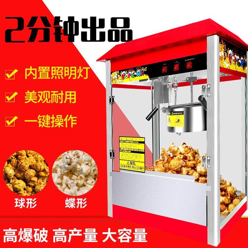 商用新款全自动爆米花机膨化设备电热球形蝶形玉米花机摆摊小吃,清洗/食品/商业设备,休闲食品加工设备,淘宝优惠券,粉丝福利购,淘宝优惠卷