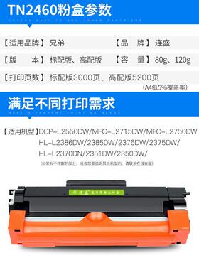 连盛适用兄弟TN2460粉盒 HL-L2535DW MFC-L2710DW DCP-2550D硒鼓