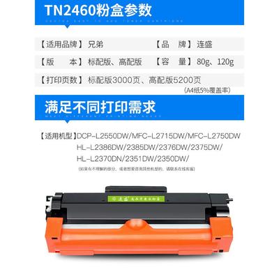 连盛适用兄弟TN2460粉盒 HL-L2535DW MFC-L2710DW DCP-2550D硒鼓