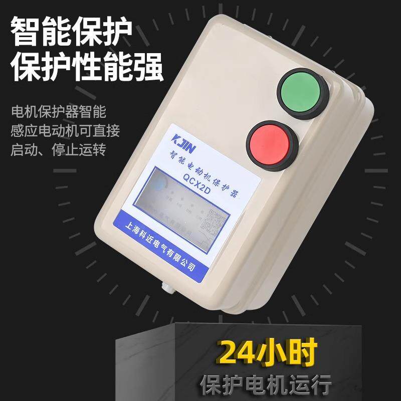 QCX5智能款磁力启动器380V缺相过载交流电动机保护器电机起动开关