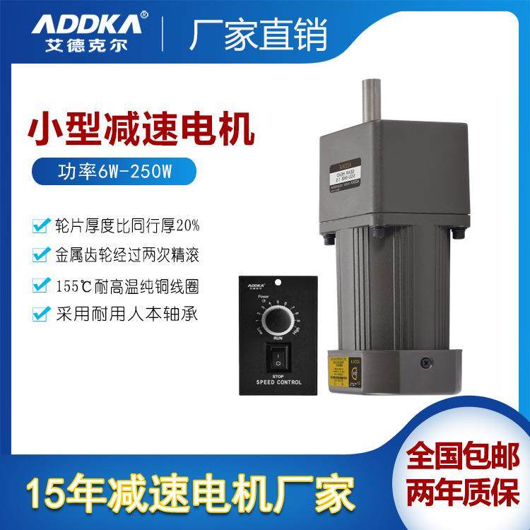 ADDKA二年保修现货60W调速电机 单相220V配减速箱3-250比减速电机,五金/工具,电动机,淘宝优惠券,粉丝福利购,淘宝优惠卷