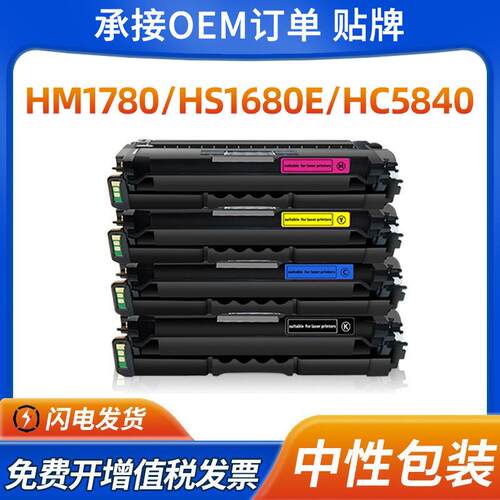 适用华讯方舟5840硒鼓HS1680 HM1780粉盒HS1680e打印机碳粉盒