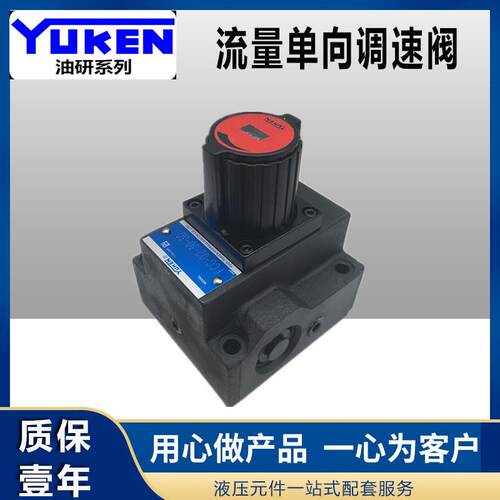 正品YUKEN榆次油研流量控制阀单向调速阀FG/FCG-02-30-N-30液压阀