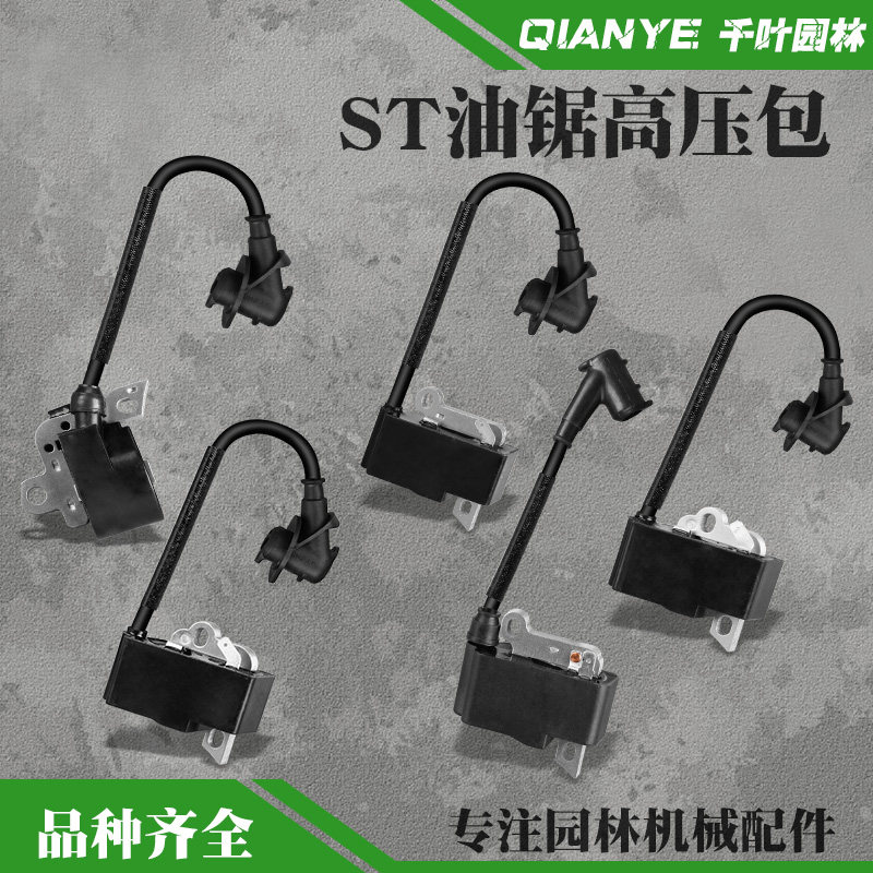 斯蒂尔MS193T油锯高压包点火器MS291/362/661点火线圈总成660配件