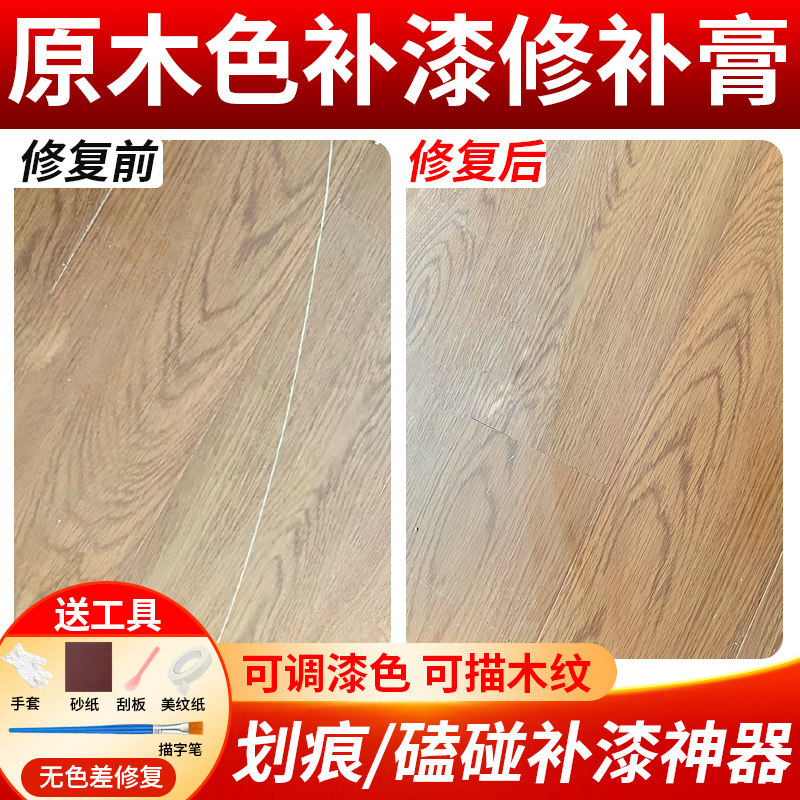 原木色修补膏木地板实木家具补色掉皮桌子破损补漆修复木纹补漆笔