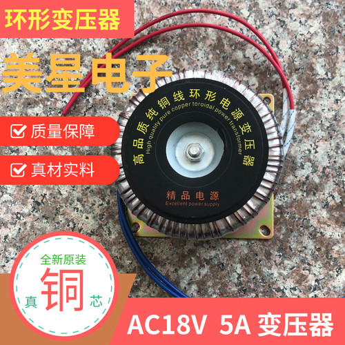 按摩椅变压器 环形型 BOD-100VA 220V转18V 5A交流AC18V20V按摩床