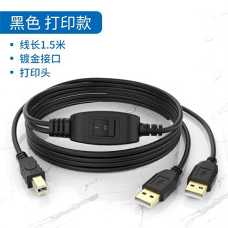 新款usb打印机共享线数据线一拖二两台电脑共用一台打印机办公
