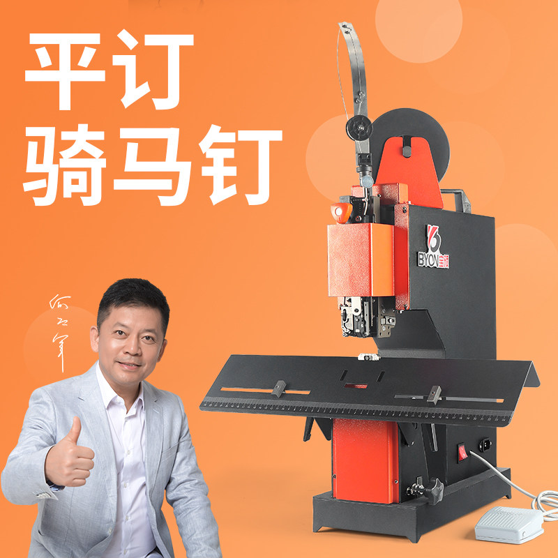 宝预ZD-3A铁丝订书机电动骑马钉装订机画册书籍骑马订装钉机 大型