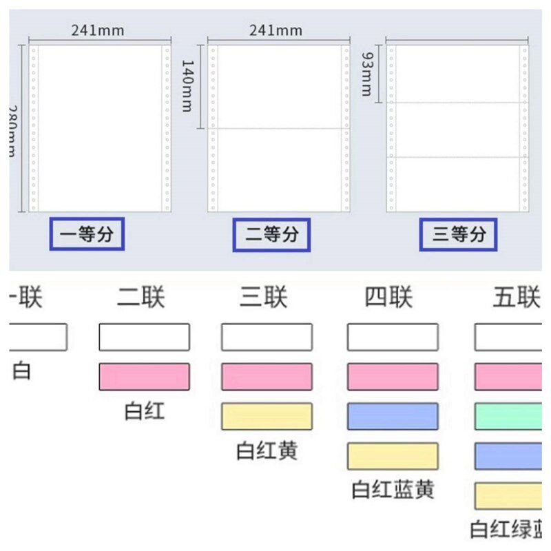 一联电脑压感打印纸241单联二等分整张针式打印空白记账凭证