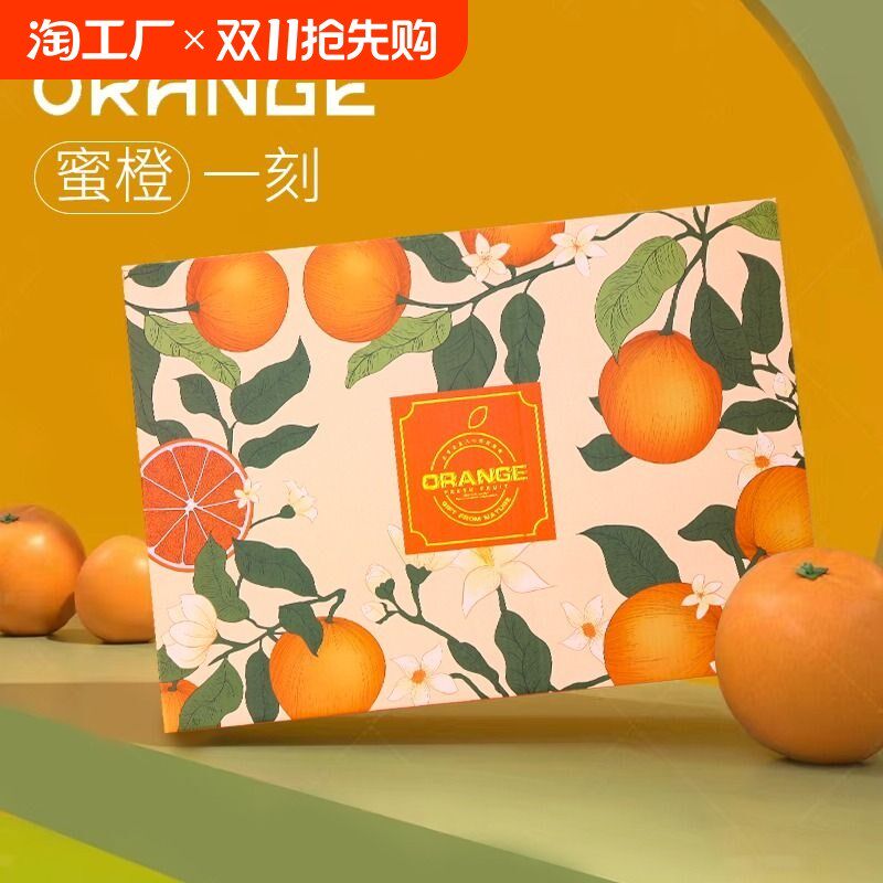 橙子礼盒包装盒空盒子uv赣南脐橙血橙果冻橙礼品盒大号小号手工