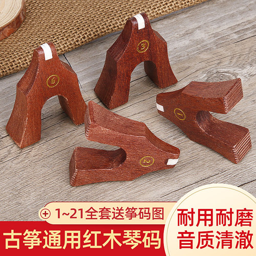 古筝筝码配件红木古筝琴码整套敦煌通用防滑送摆放示意图雁柱码子