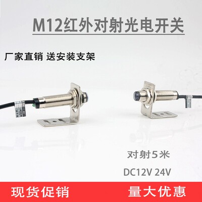 M12红外对射光电开关传感器对射型感应开关E3F-5L/5C1三线NPN常开