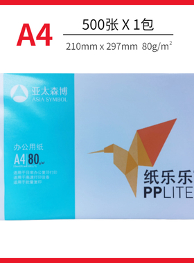 亚太森博 悠米办公 复印纸A4打印纸学生画纸白纸草稿纸单包试卷包