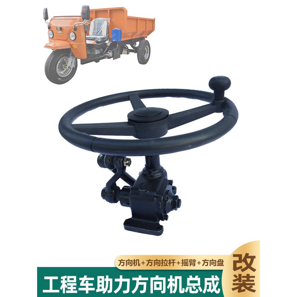 电动三轮车涡轮方向机总成改装重型时风减震中置助力方向盘转向器