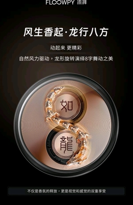 流湃车载香薰香水龙行天下持久留香动态香氛摆件礼物/礼品