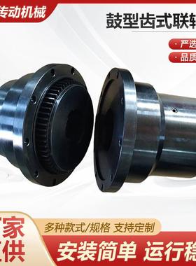 GIICL鼓型齿式联轴器大扭矩鼓形齿式联轴器钢性鼓型齿式联轴器