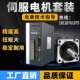 110 130交流伺服电机驱动器套装 永磁同步马达200W400W 750W