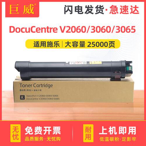 适用施乐3065粉盒XeroxV 2060 3060 3065墨粉复印机墨盒碳粉盒