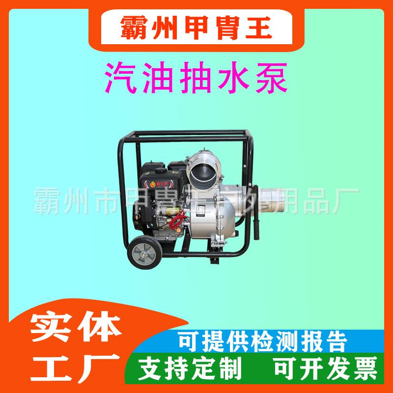 多功能防汛救灾物资抗旱汽油机泵农用园林灌溉抽水泵