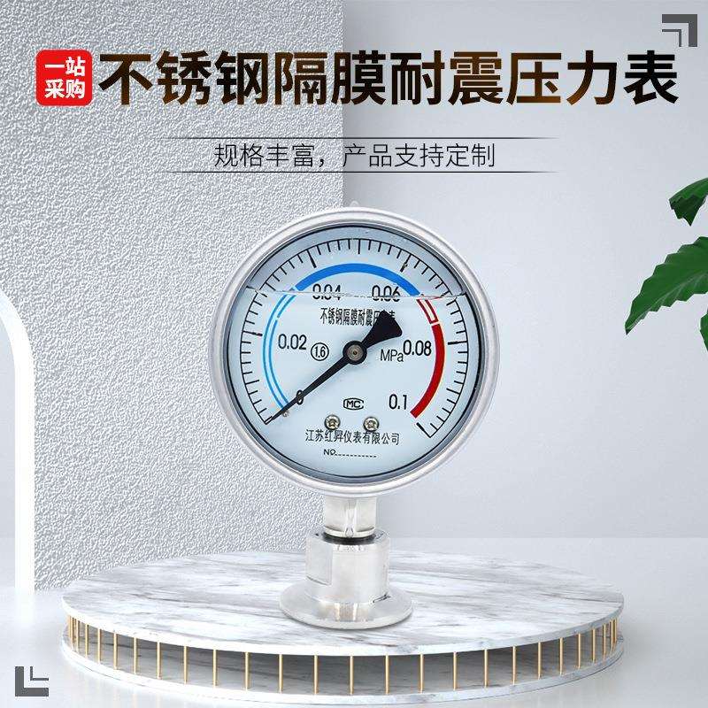 卫生型不锈钢隔膜耐震压力表卡箍式快装卡盘膜片耐腐充油压力表